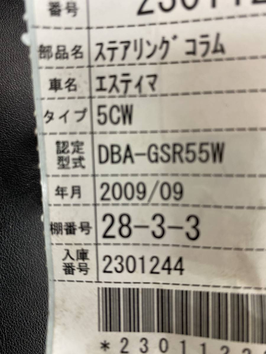 トヨタ　GSR55W エスティマステアリングコラム_画像6