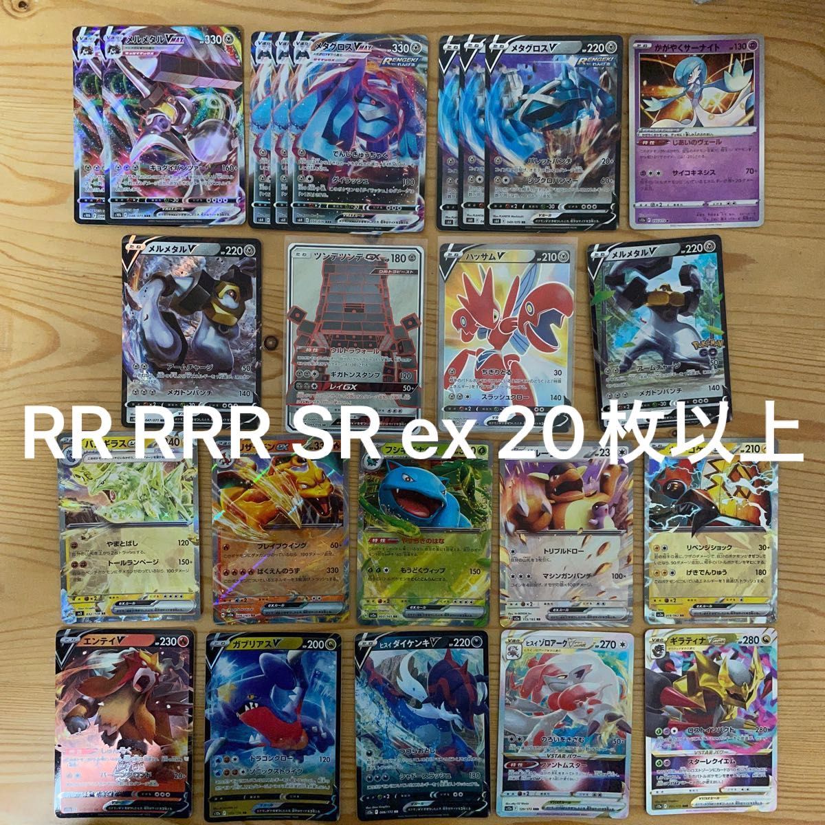 ポケモンカード　プロモ　RR RRR SR ex VSTAR VMAX かがやく　まとめ売り