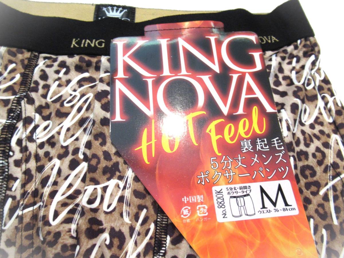 メンズファッション 下着 ブリーフ ロングボクサーパンツ KING NOVA/キングノバ 裏起毛5分丈前開きボクサーパンツ（LL）アニマル柄 p32-p_画像2