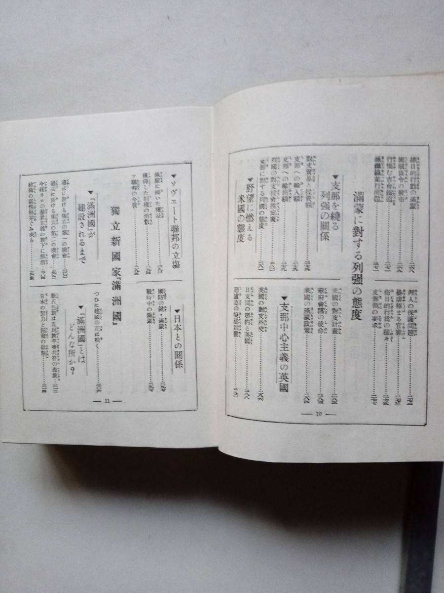 古本９０３戦争関連１　来るべき次の大戦　宗孝社編集部著　昭和８年300版　宗孝社発行　480ページ　第二次世界大戦　箱付き_画像7