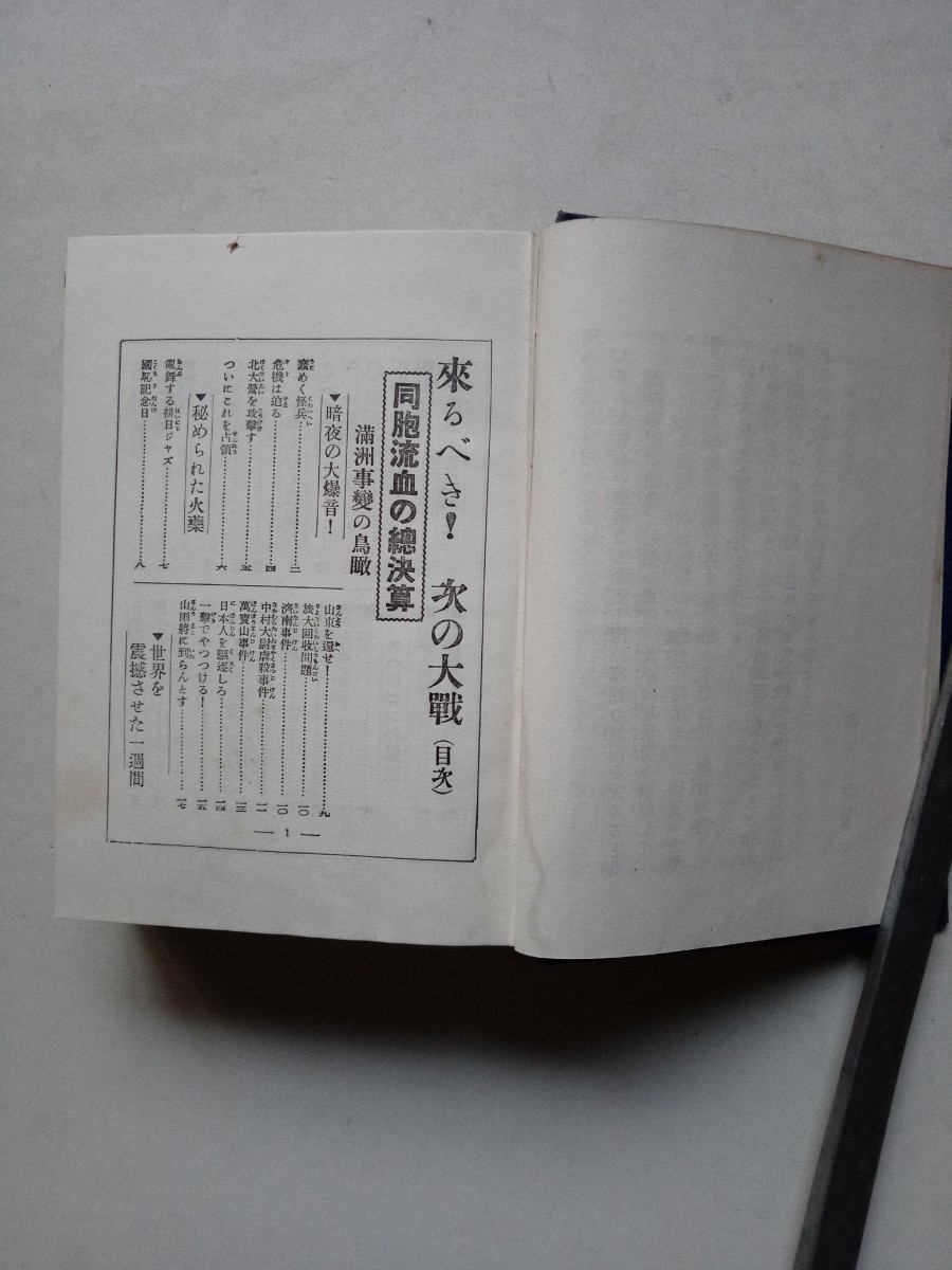 古本９０３戦争関連１　来るべき次の大戦　宗孝社編集部著　昭和８年300版　宗孝社発行　480ページ　第二次世界大戦　箱付き_画像3