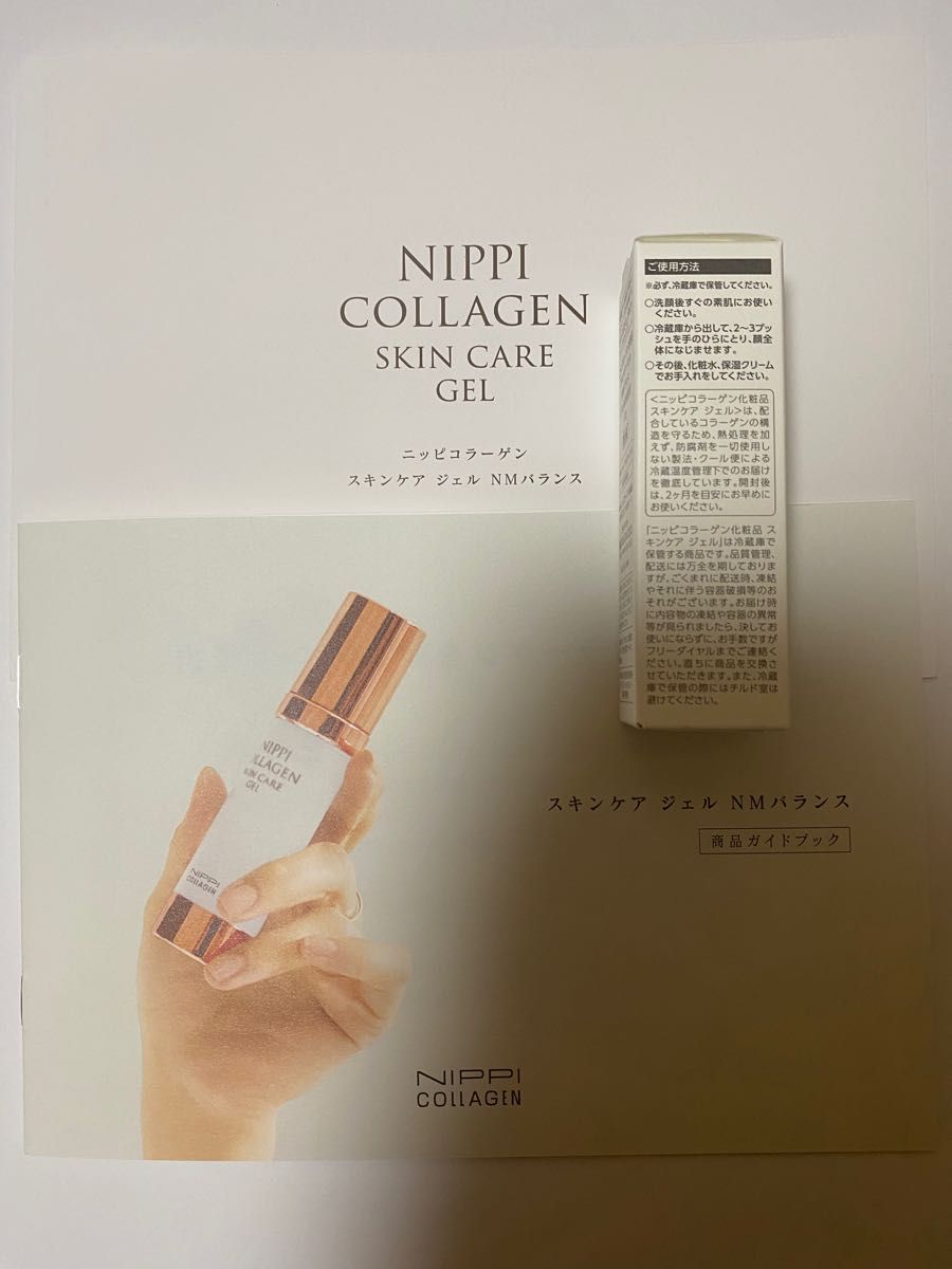 【※必ず、購入前にコメント下さい】ニッピコラーゲン NMバランス 10g 保湿液 化粧品