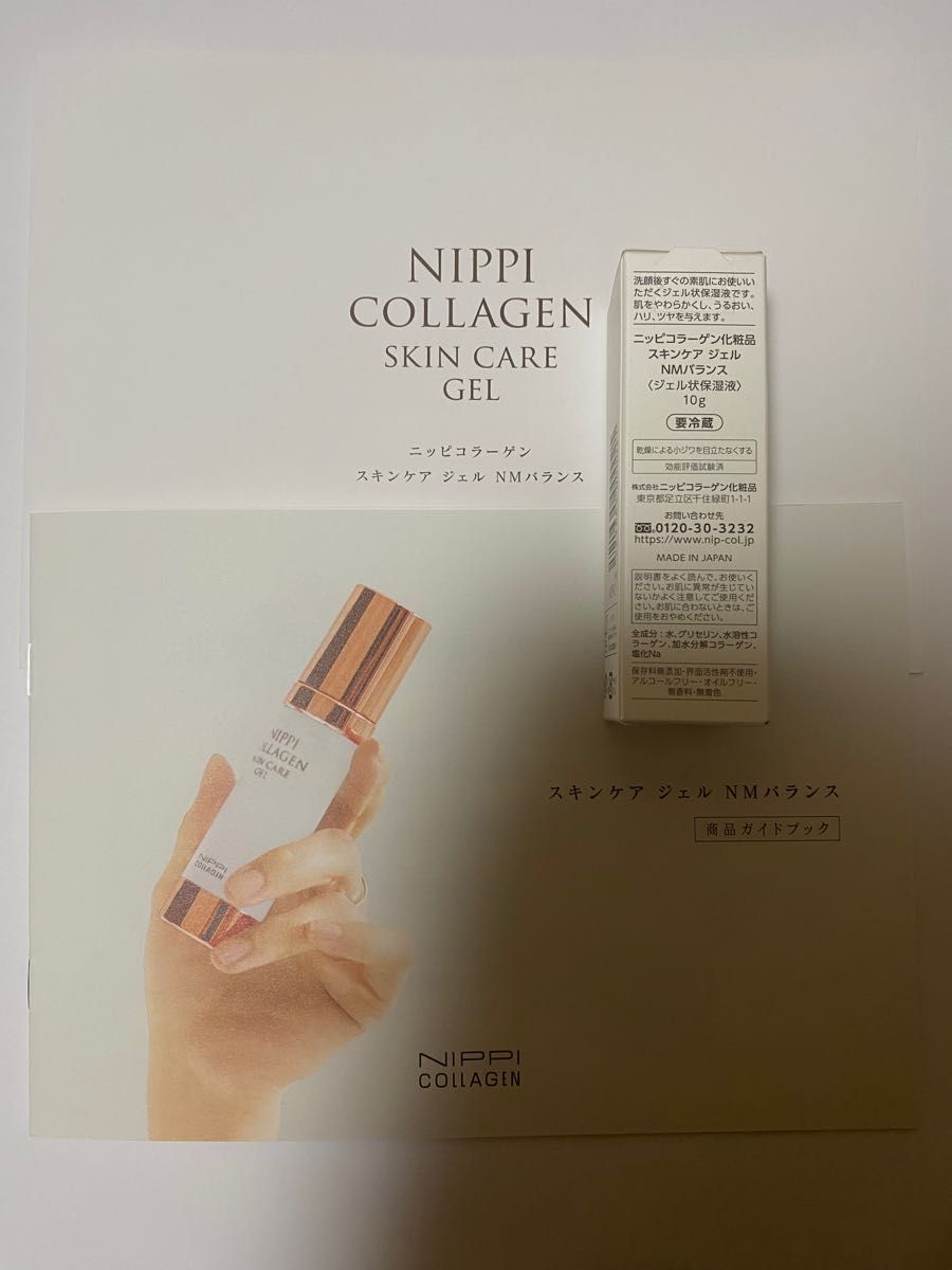 【※必ず、購入前にコメント下さい】ニッピコラーゲン NMバランス 10g 保湿液 化粧品