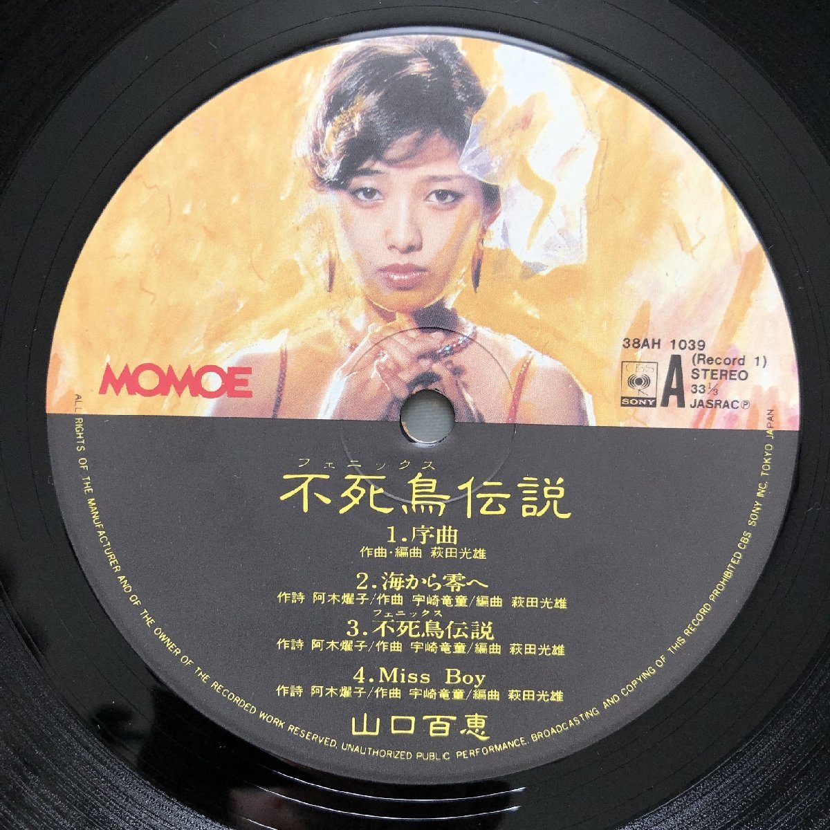 傷なし美盤 美ジャケ 1980年 山口百恵 Momoe Yamaguchi 2枚組LPレコード 不死鳥伝説 Phoen 帯付 横尾忠則 さよならの向こう側_画像7