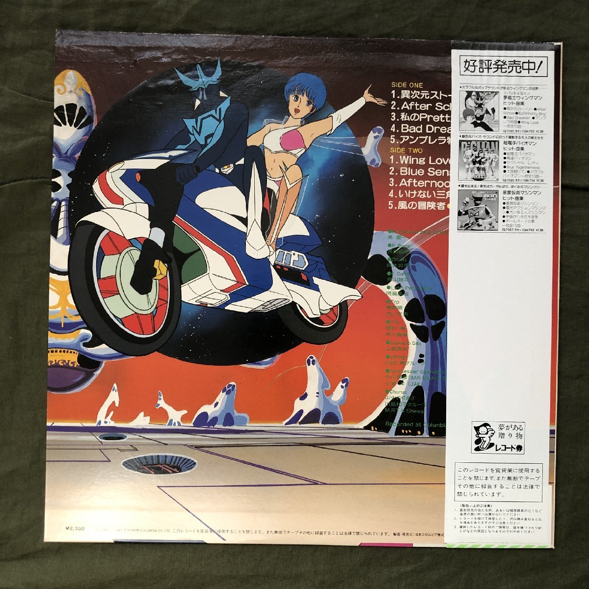  good record 1984 year original Release record dream warrior wing man LP record hit collection with belt anime manga po pra mountain inside .. paste mountain ....