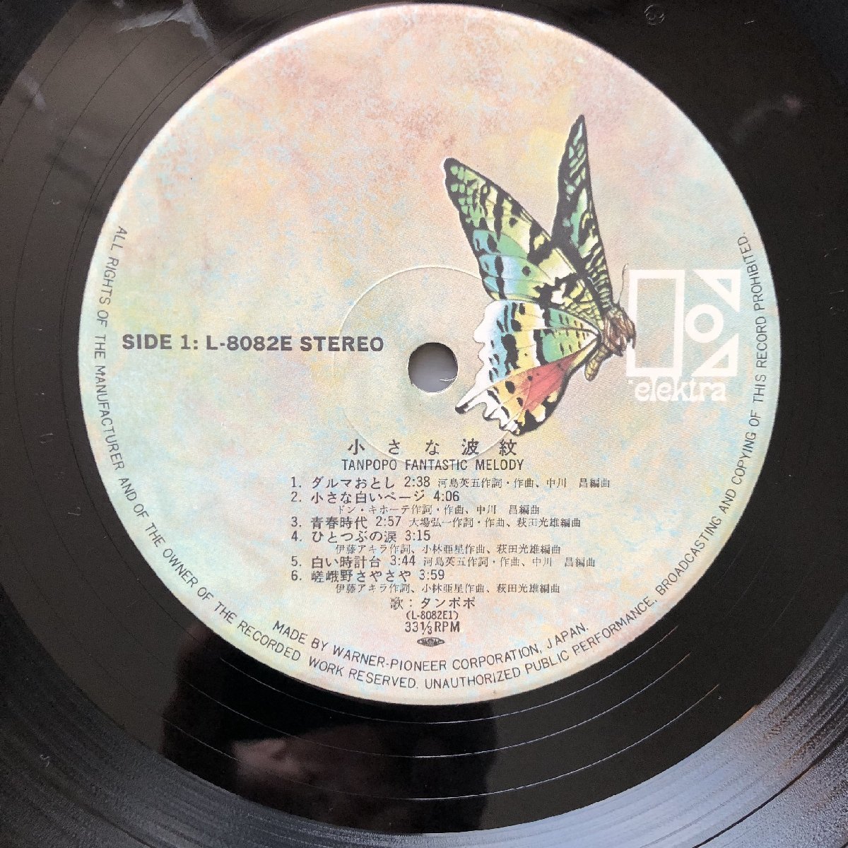 良盤 レア盤 1976年 タンポポ Tampopo LPレコード 小さな波紋 Chiisana hamon 帯付 フォークDuo ファーストアルバム_画像7