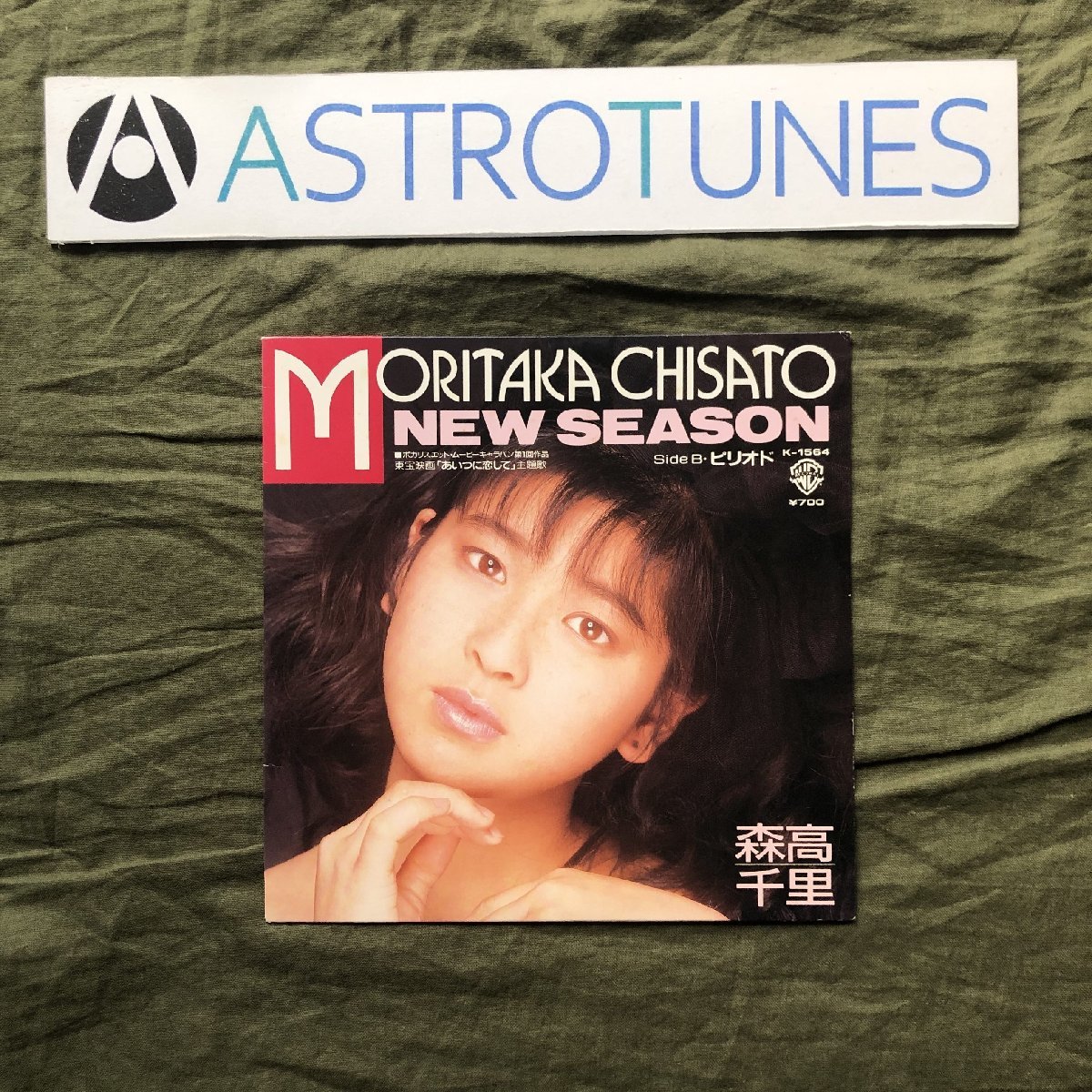 美盤 良ジャケ 1987年 森高千里 Chisato Moritaka ''EPレコード ニュー・シーズン New Season アイドル 森高千里 キーボードソロ_画像1