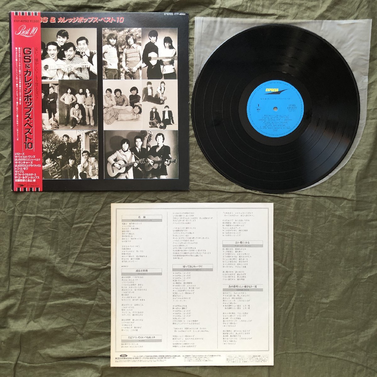 良ジャケ レア盤 1984年 オムニバス LPレコード GS&カレッジポップス・ベスト10 帯付 モップス ザ・ランチャーズ_画像5