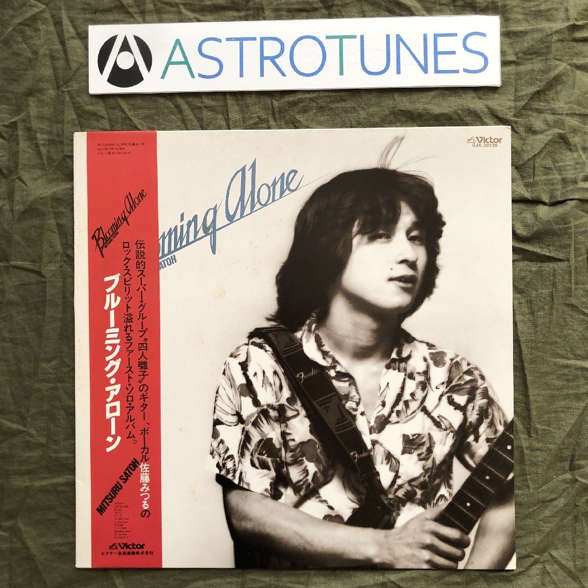 傷なし美盤 レア盤 1982年 佐藤みつる Mitsuru Satoh LPレコード Blooming Alone 帯付 J-Rock 四人囃子 佐久間正英 森園勝敏 岡井大二_画像1