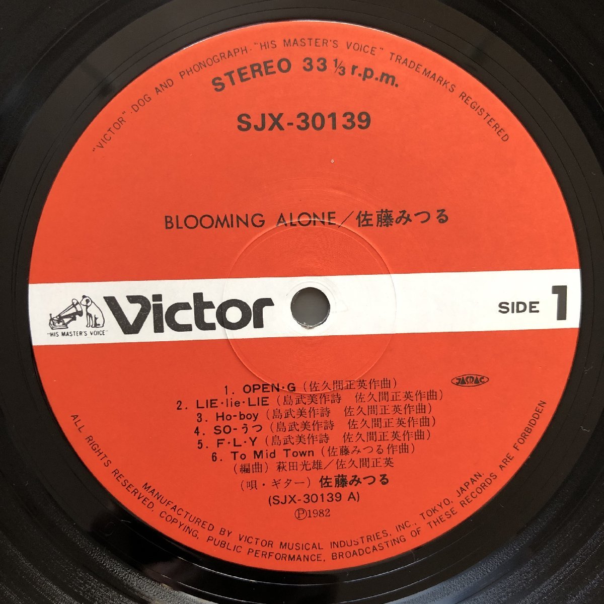 傷なし美盤 レア盤 1982年 佐藤みつる Mitsuru Satoh LPレコード Blooming Alone 帯付 J-Rock 四人囃子 佐久間正英 森園勝敏 岡井大二_画像7