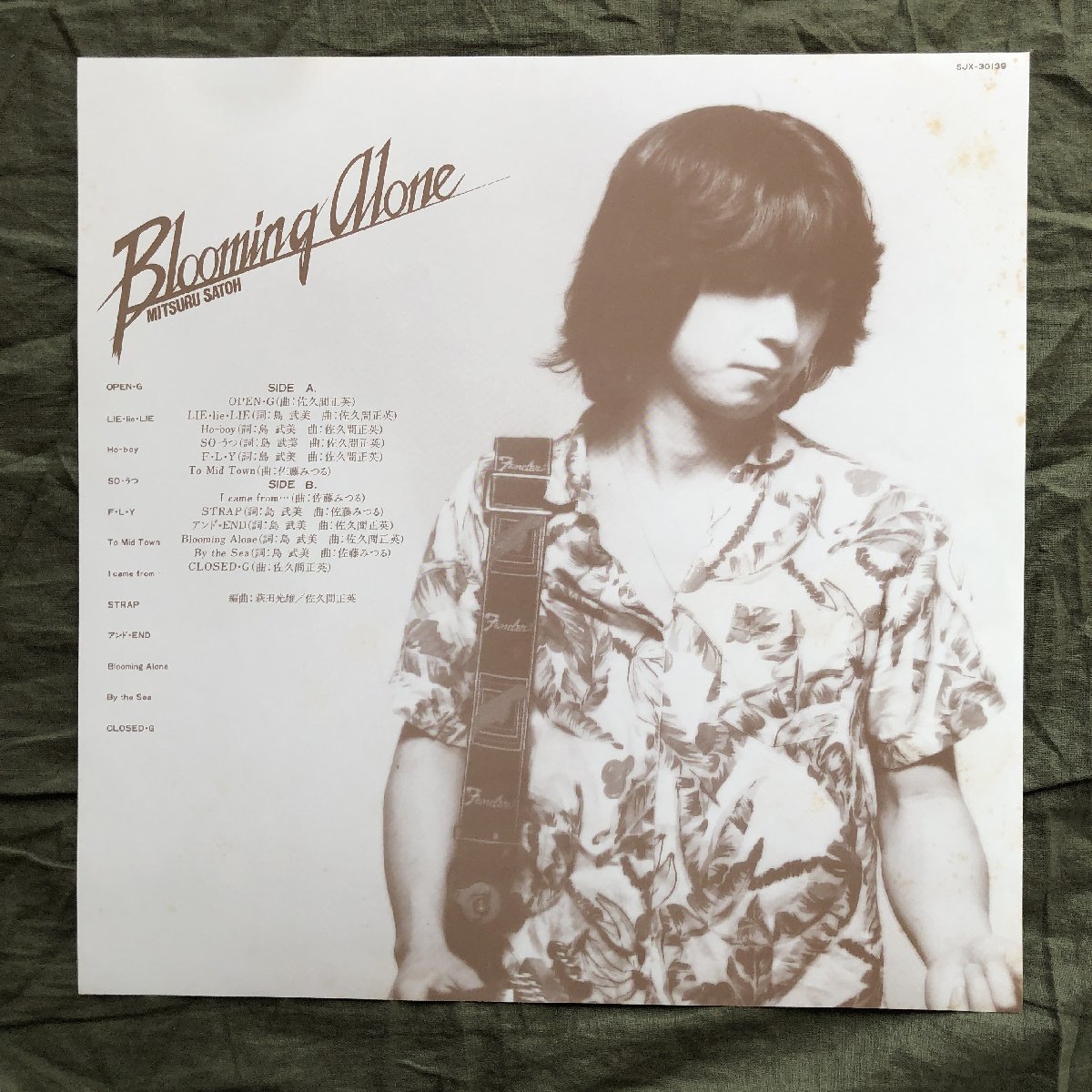 傷なし美盤 レア盤 1982年 佐藤みつる Mitsuru Satoh LPレコード Blooming Alone 帯付 J-Rock 四人囃子 佐久間正英 森園勝敏 岡井大二_画像6