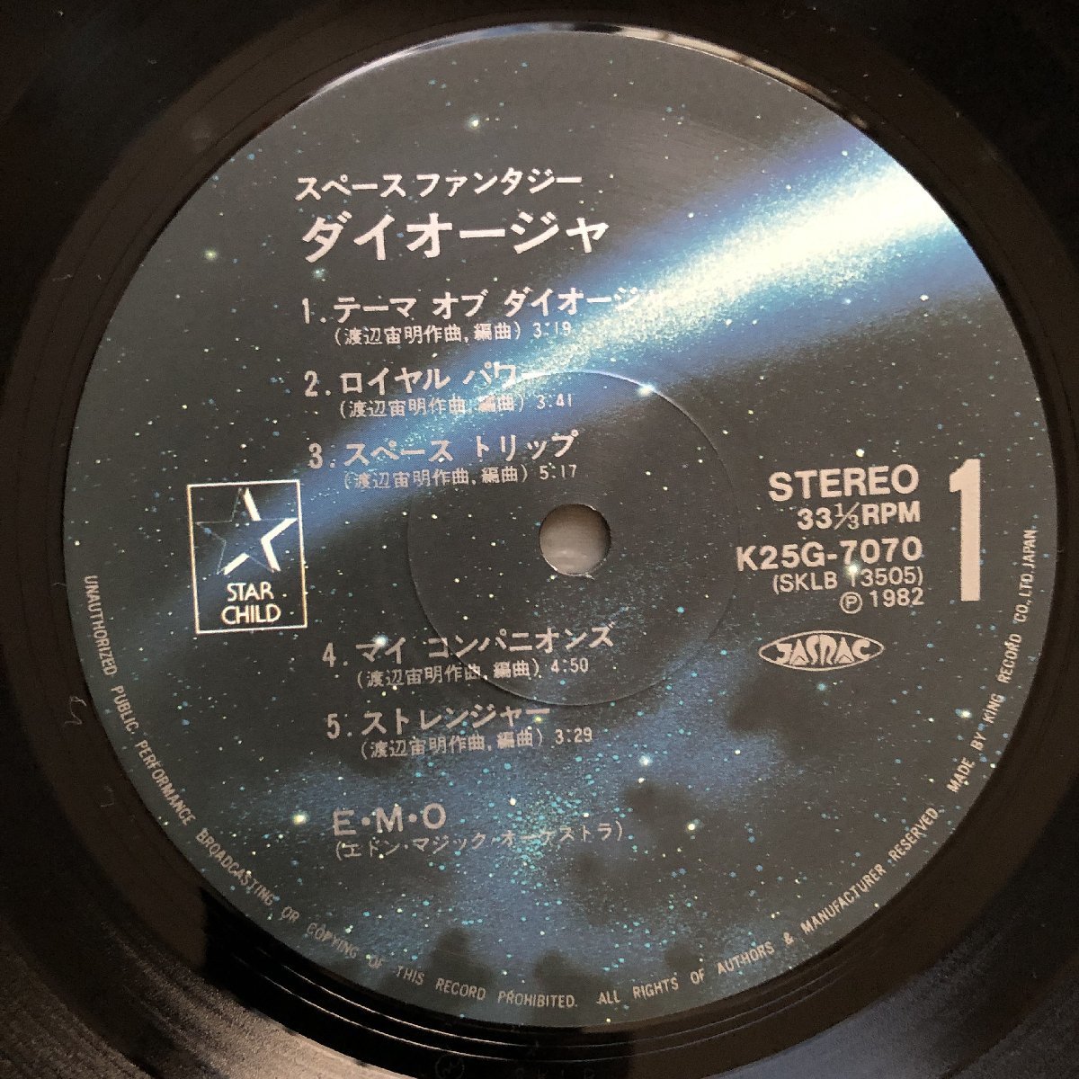  царапина нет прекрасный запись прекрасный jacket 1982 год сильнейший Robot большой o-jaRobot King Daioja LP запись Space фэнтези большой o-ja с лентой аниме manga (манга) 