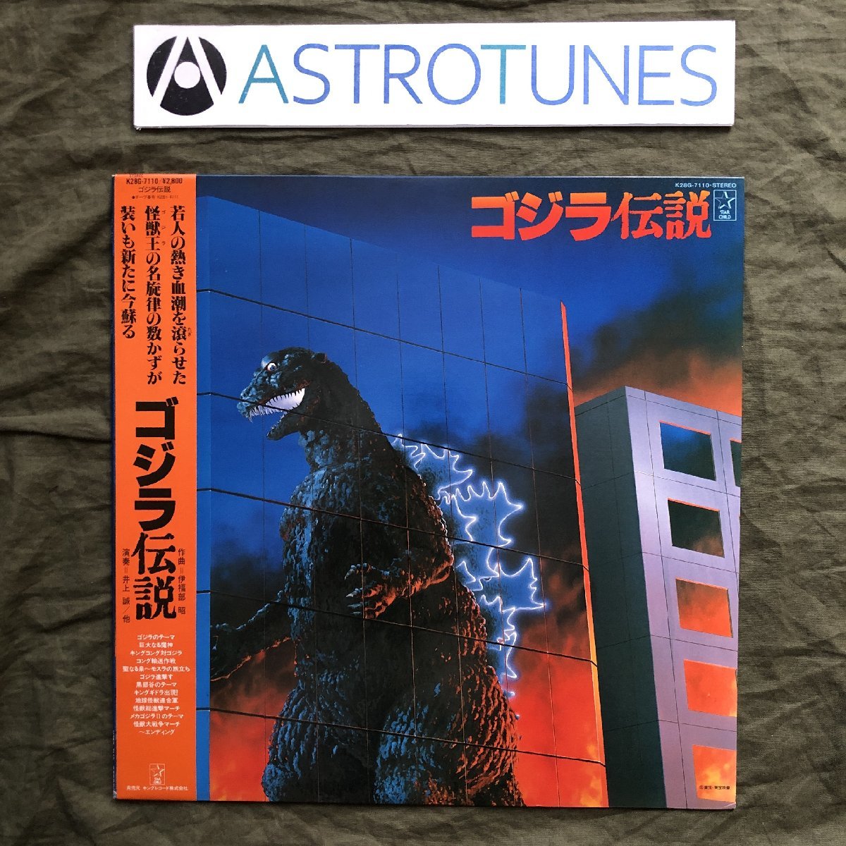  scratch none beautiful record beautiful jacket beautiful goods 1983 year LP record Godzilla legend Godzilla Densetsu with belt movie Inoue .. luck part . Mothra King Giddra poster attaching 