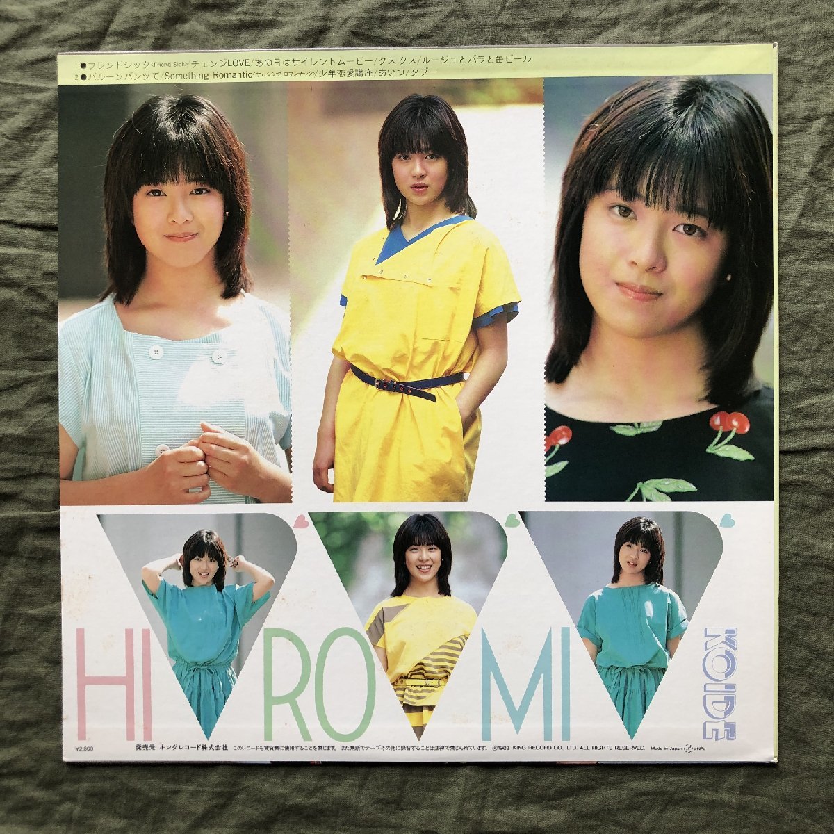 傷なし美盤 レア盤 1983年 小出広美 Hiromi Koide LPレコード わ・た・しは広美 アイドル 山木秀夫 難波弘之 松原正樹 林立夫 今剛_画像2