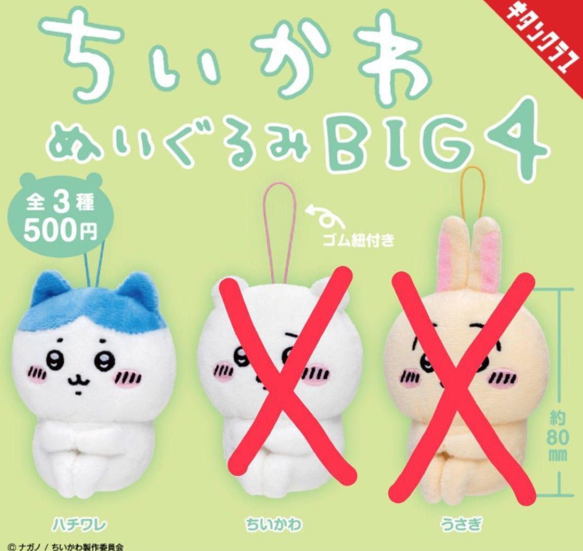 ちいかわ ガチャガチャ ぬいぐるみBig 4 ハチワレ 29日お値下げ ちいかわ ガチャガチャ ぬいぐるみBig 4 ハチワレ 29日お値下げ