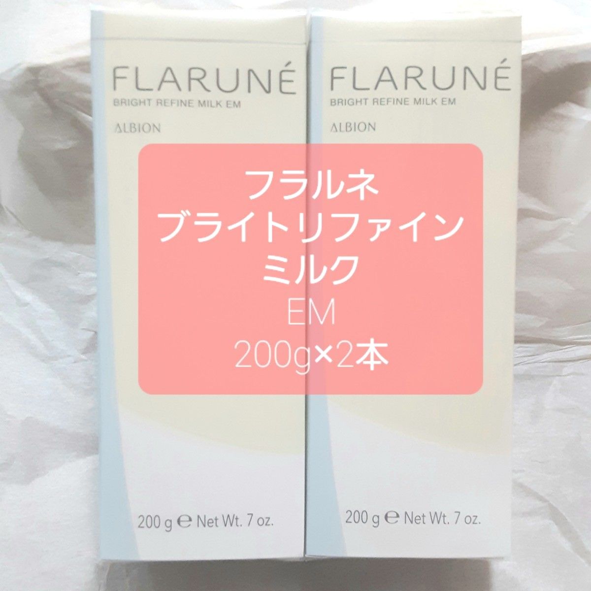 アルビオンフラルネブライトリファインミルクEM|PayPayフリマ