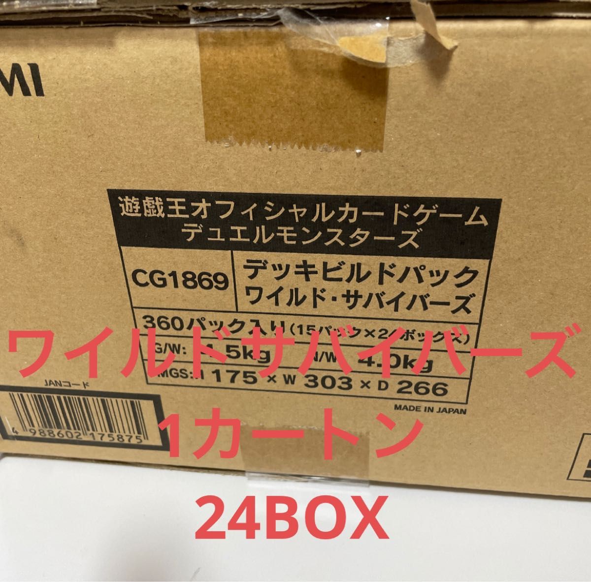 遊戯王 デッキビルドパック ワイルドサバイバーズ 1カートン 24BOX