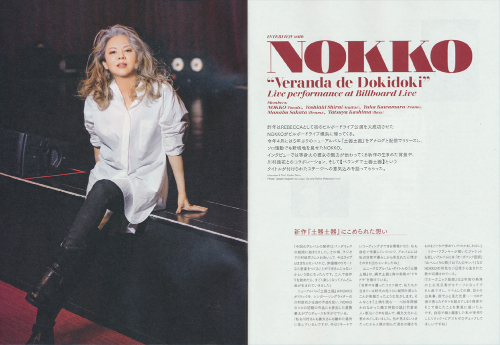 NOKKO（ノッコ）、Shabaka And The Ancestorsインタビュー『bbl MAGAZINE ビルボードマガジン』2023年11月号 城田優、クリスタル・ケイ他の画像3