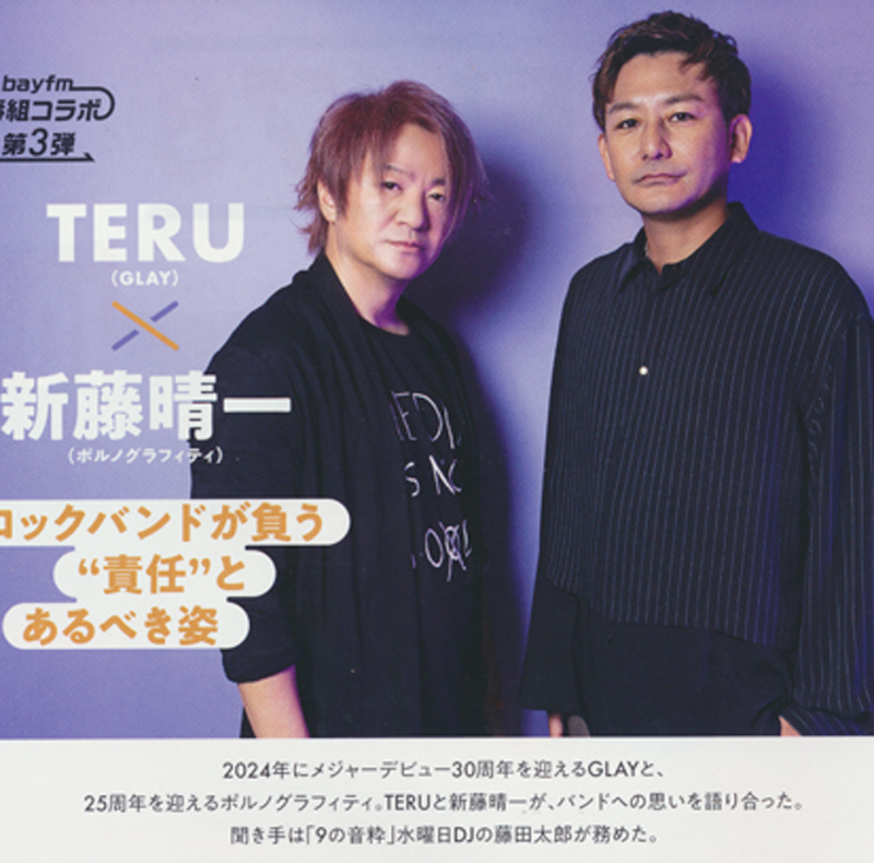 TERU（GLAY）×新藤晴一（ポルノグラフィティ）番組コラボ『BAYFM 78』2023年10・11月号_画像1