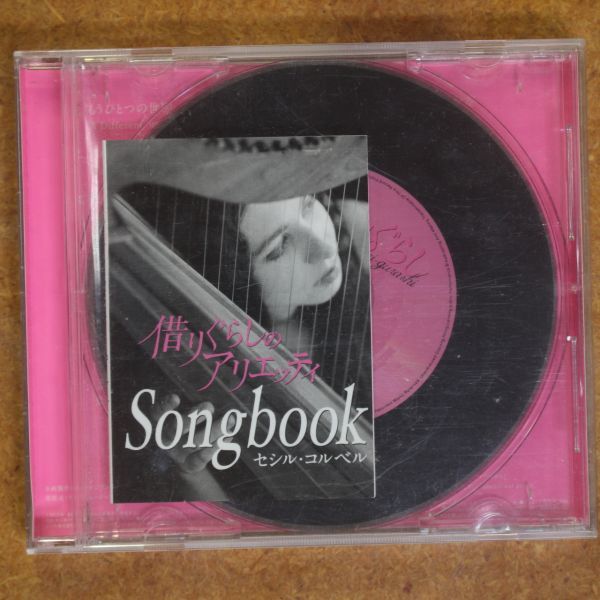 CD07/se sill *koru bell CD [.....] search : unopened ...... have eti image collection of songs album Ghibli CECILE CORBEL