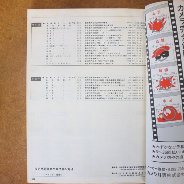 CA01/ camera general catalogue VOL.77 / 1983 year / Japan camera show 