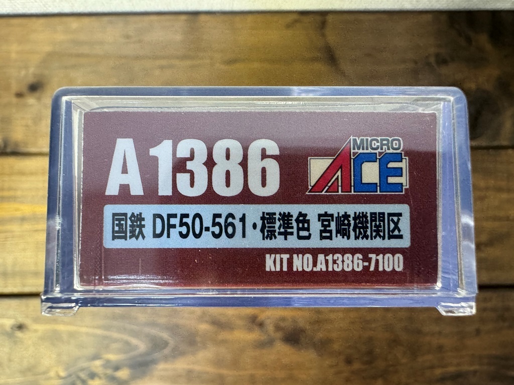 マイクロエース A1386 国鉄 DF50-561 標準色 宮崎機関区