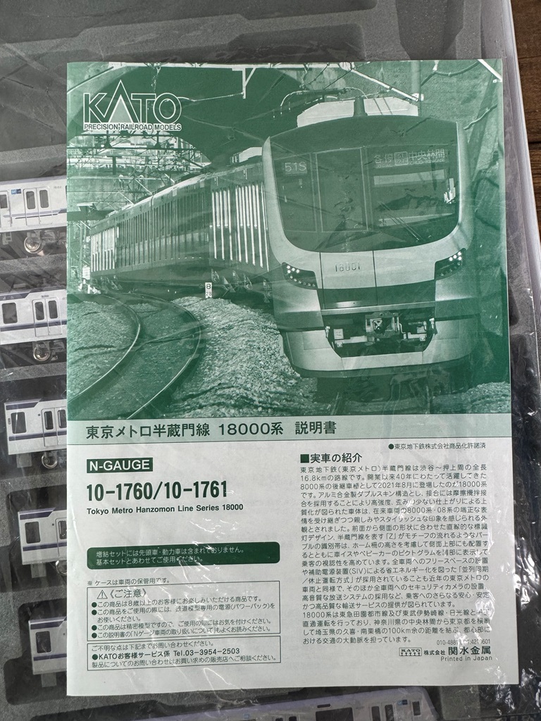 KATO 10-1760 東京メトロ 半蔵門線 18000系 6両基本セット_画像6