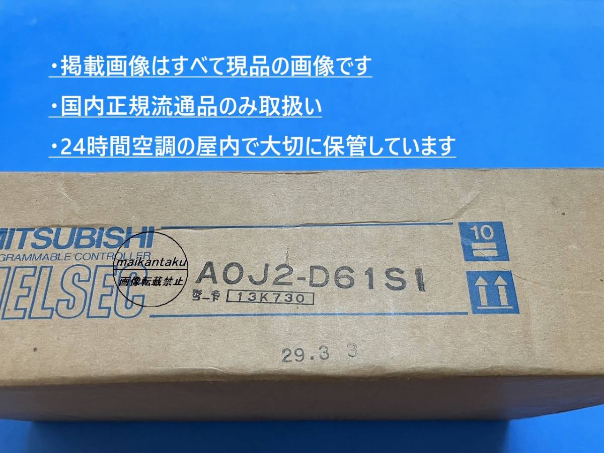 【明日着 A0J2-D61S1 新品】 16時まで当日発送 送料無料 三菱電機 A0J2-D61 S1