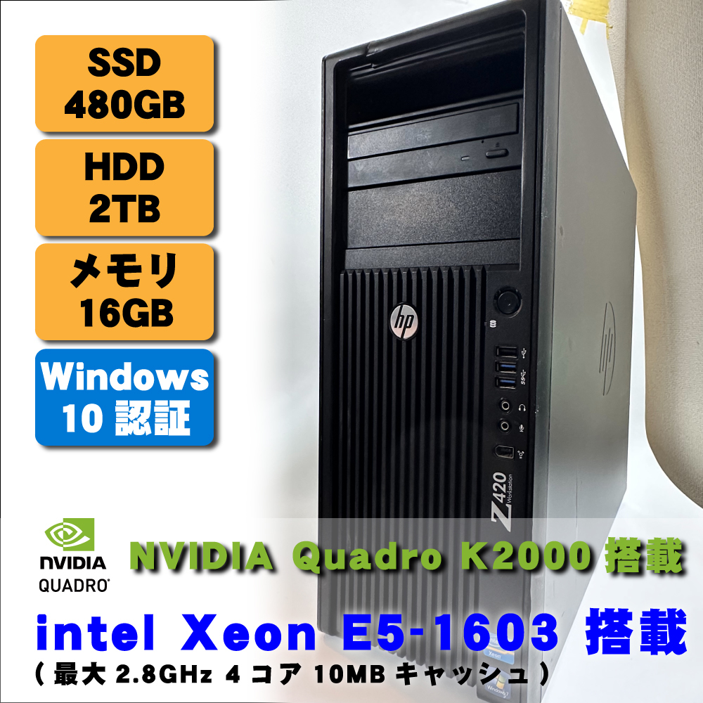 HP Z420 Workstation Xeon E5-1603 メモリ16GB SSD480GB HDD2TB QuadroK2000 Win10 No3