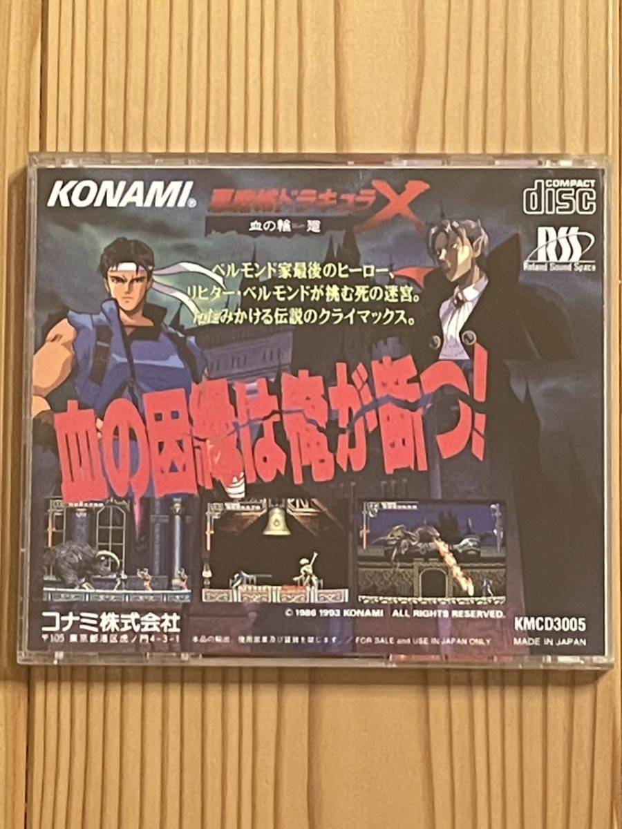 PCE PCエンジン SUPER CD-ROM2 悪魔城ドラキュラX 血の輪廻 コナミ KONAMI 帯付き_画像2