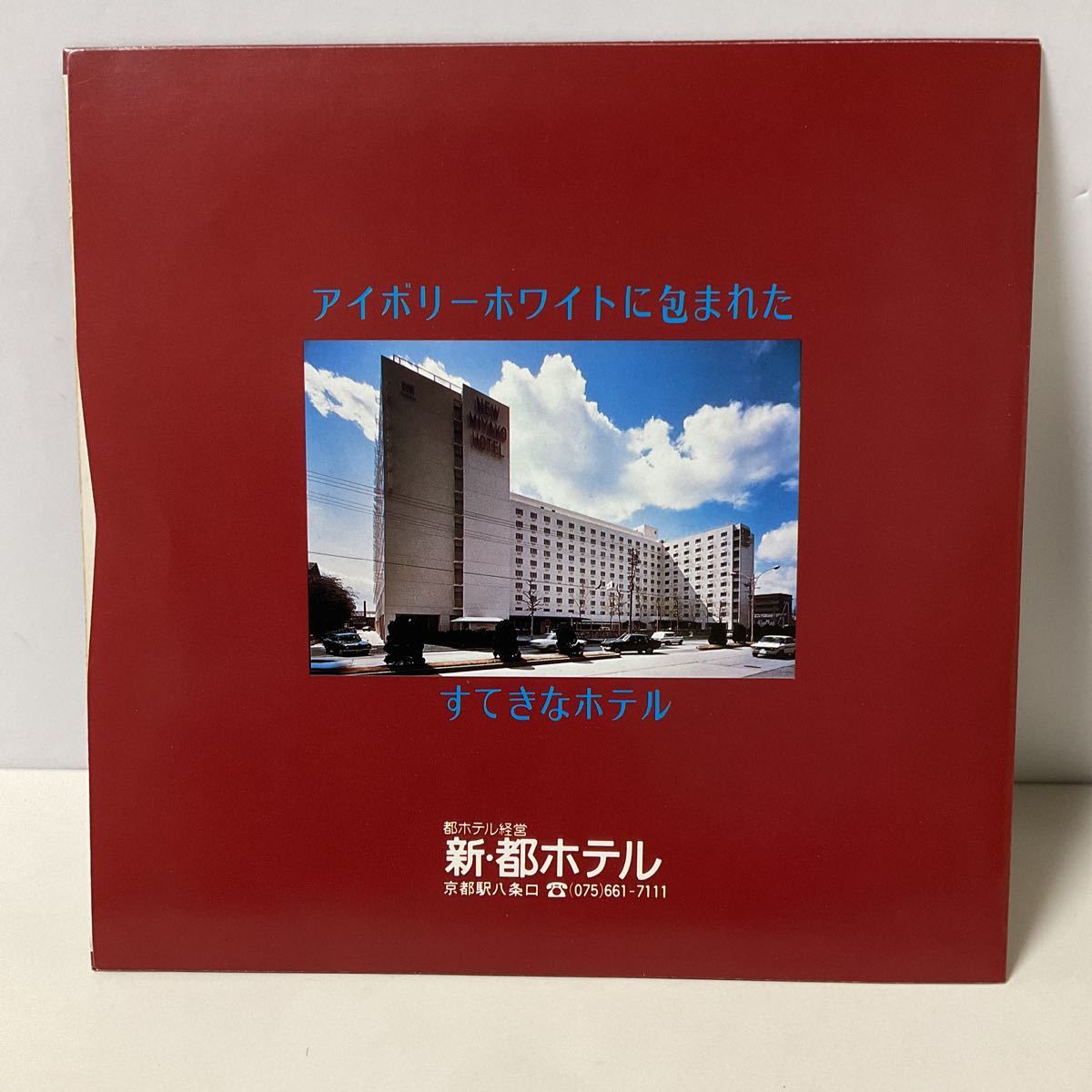 自主盤 / 生音でつづる京の四季 / 7inch レコード / EP / K-104 / サンライズレコード 新・都ホテル 京都_画像2