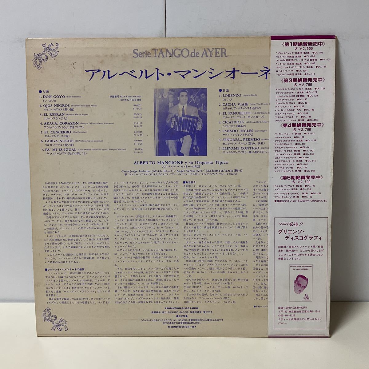 美盤 / アルベルト・マンシオーネ / LP レコード / 帯付 / DL-153 / ALBERTO MANCIONE / TANGO / タンゴ幻の名演シリーズ / DISCO LATINA_画像2