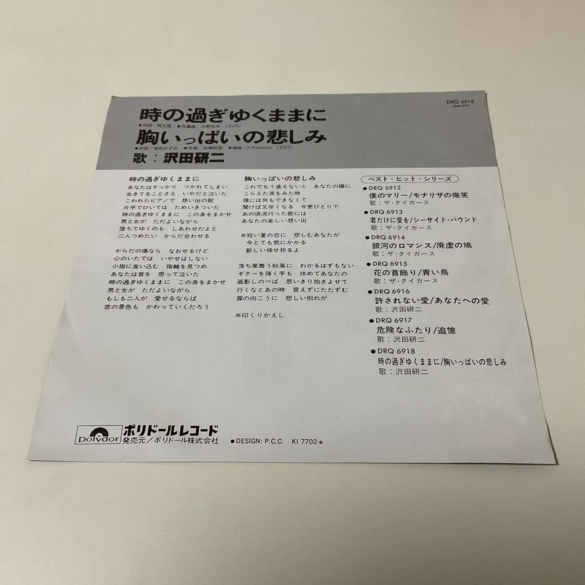 沢田研二 / 時の過ぎゆくままに / 胸いっぱいの悲しみ / 7inch レコード / EP / DRQ 6918 / ベスト・ヒットシリーズ_画像2