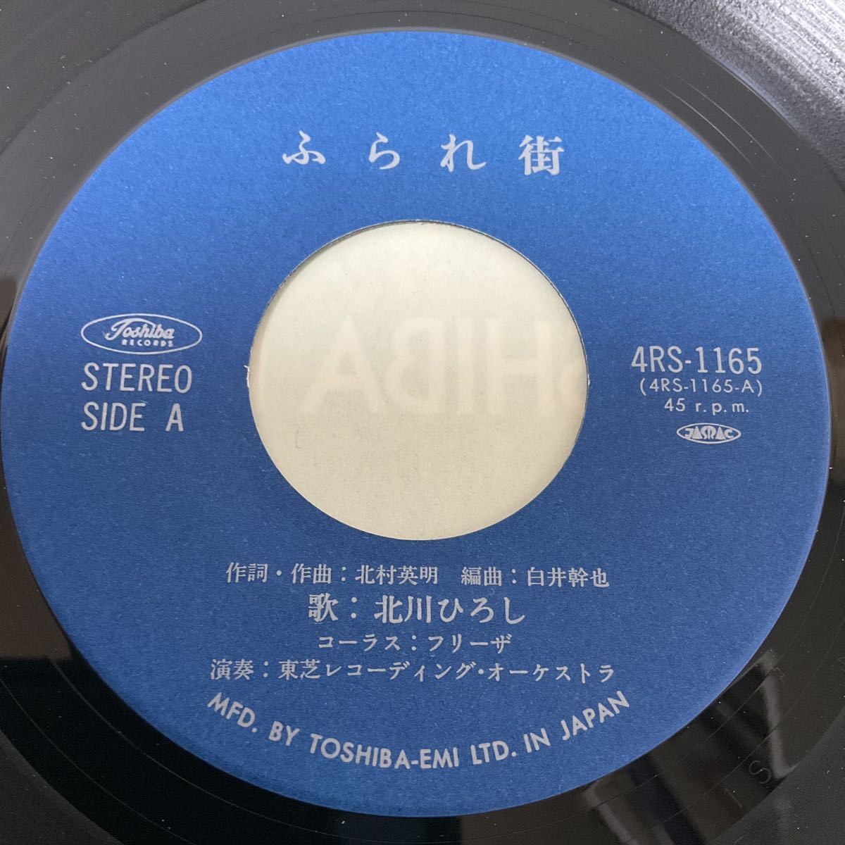 自主 委託製作盤 / サイン入 / 北川ひろし / ふられ街 / 倖せになりなよ / 7inch レコード / EP / 4RS-1165 /_画像3