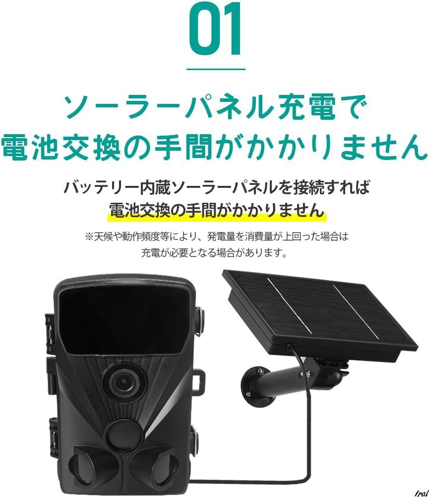 防犯カメラ　監視カメラ　トレイルカメラ　WI-FI　ソーラーパネル　人感センサー　録画　電池式　動画4K　カメラ　家電