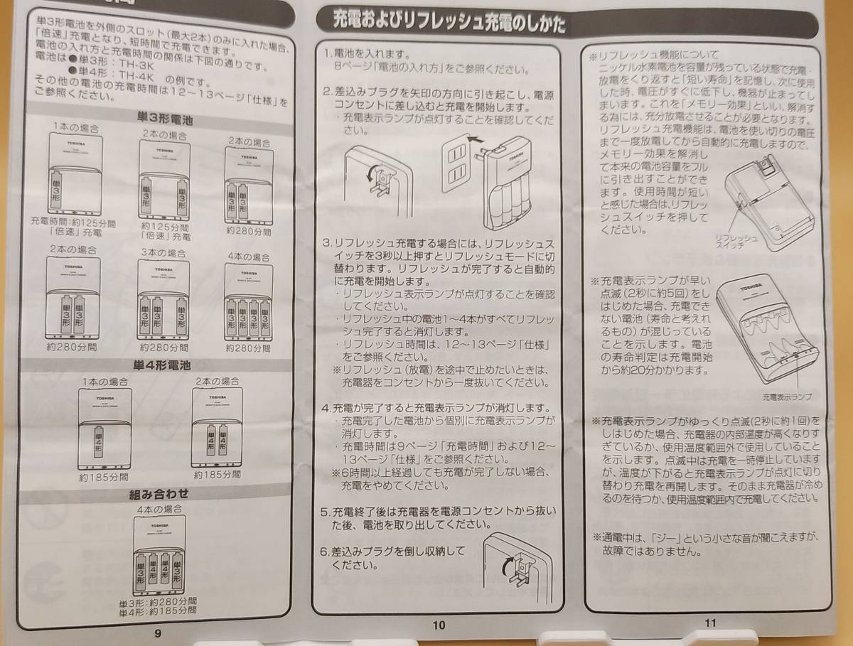 東芝ニッケル水素電池充電器（単3・単４）放電機能付き _画像4