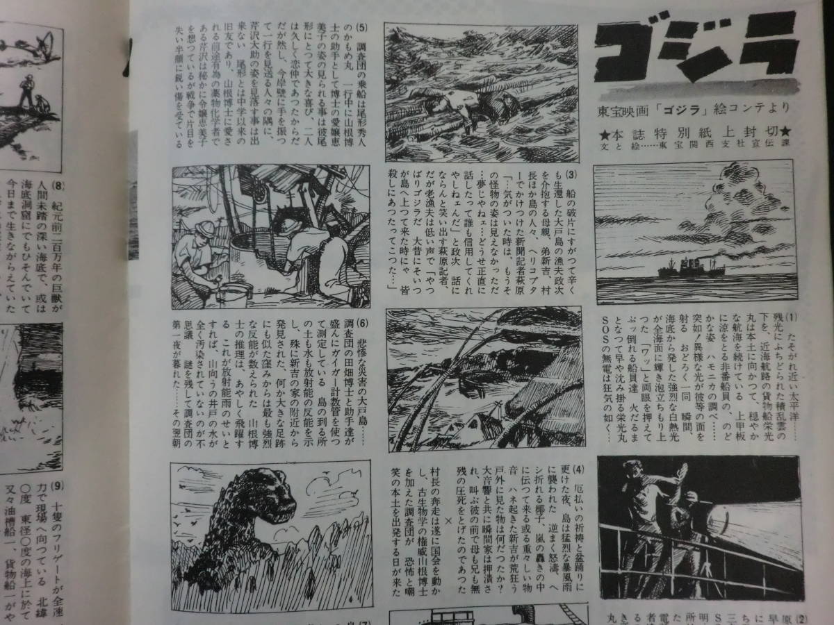 「東宝」昭和29年10月号/「ゴジラ」絵コンテ円谷英二潮騒ロケ青山京子宮本武蔵三船敏郎八千草薫_画像9