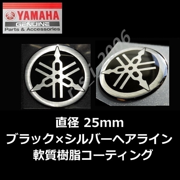 ヤマハ 純正品 音叉マークエンブレム 25mm ブラック2枚セット/TMAX560.FJR1300AS.TENERE700.NMAX.YZ250.NMAX155_画像1