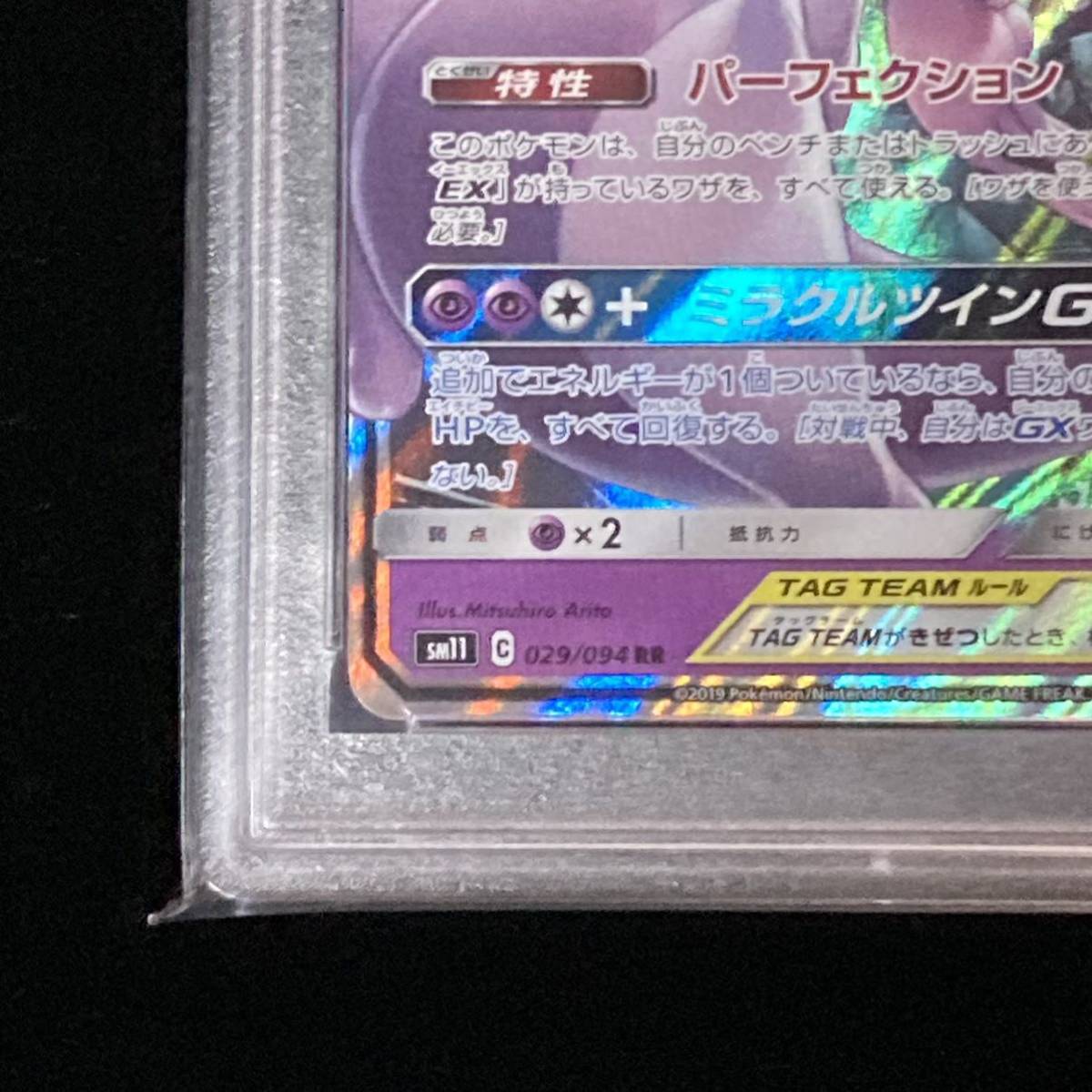 PSA 10 ポケモンカード ミラクルツイン RR ミュウツー&ミュウGX PSA 10 ポケモンカード ミラクルツイン RR ミュウツー&ミュウGX