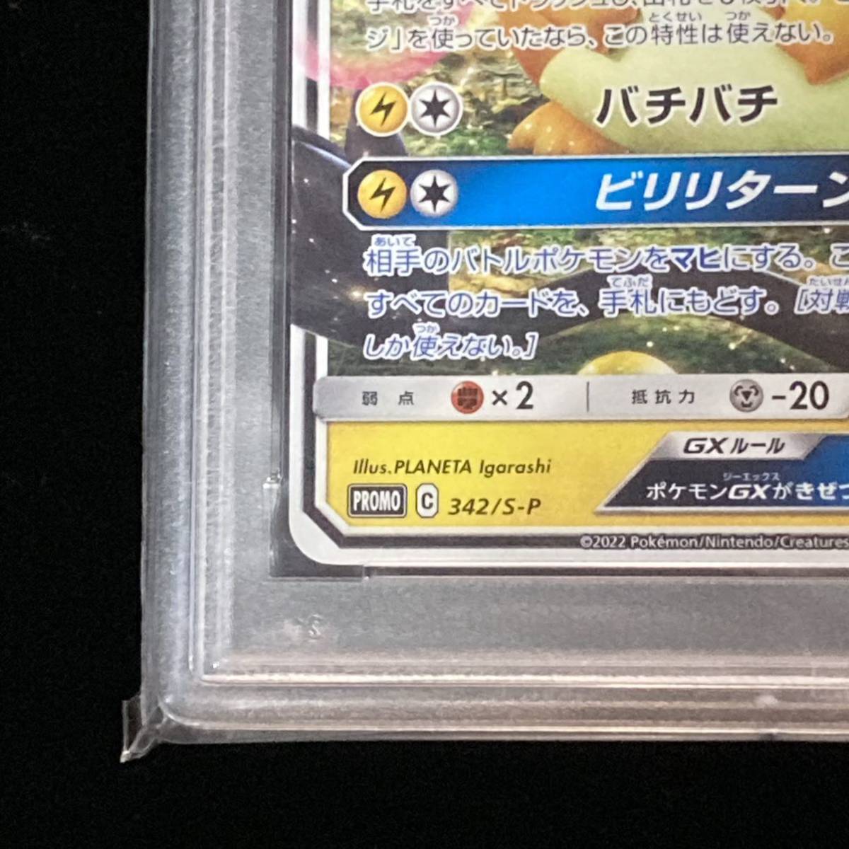 PSA 10 ポケモンカード プロモーションカード PROMO デデンネGX PSA 10 ポケモンカード プロモーションカード PROMO デデンネGX