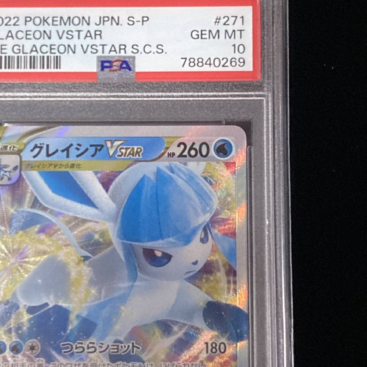 PSA10 ポケモンカード プロモーションカード PROMO グレイシアV PSA10 ポケモンカード プロモーションカード PROMO グレイシアV