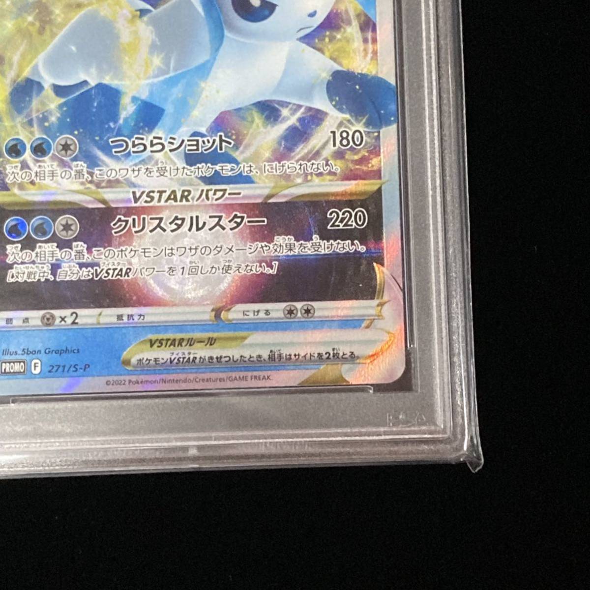 PSA10 ポケモンカード プロモーションカード PROMO グレイシアV PSA10 ポケモンカード プロモーションカード PROMO グレイシアV