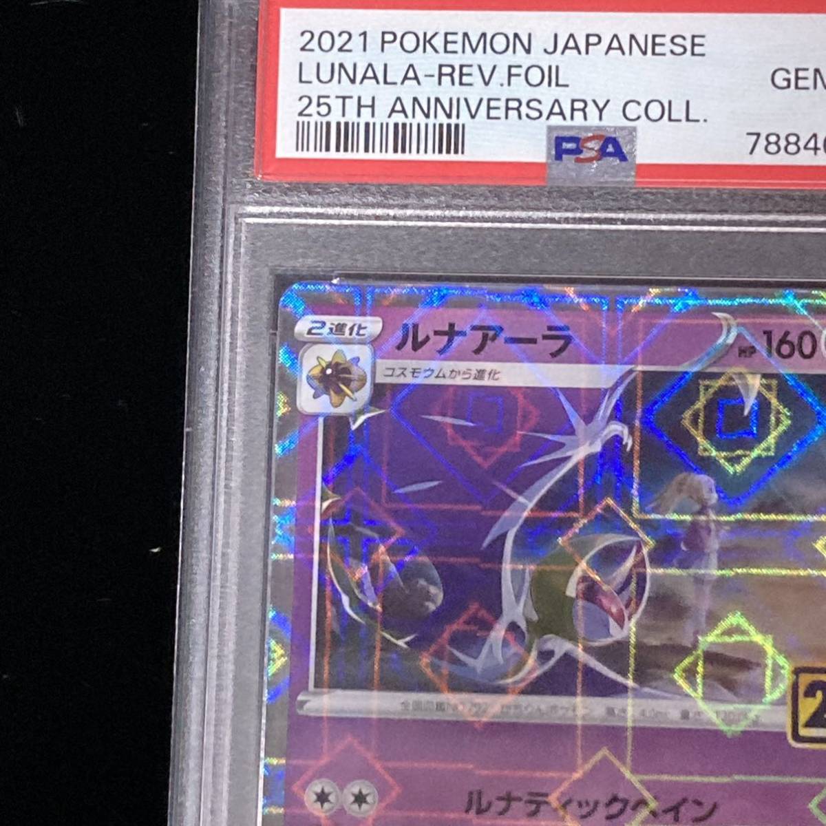 PSA10 ポケモンカード 25th ANNIVERSARY COLLECTION ルナアーラ ソルガレオ 鑑定品 ミラー 2枚セット リーリエ