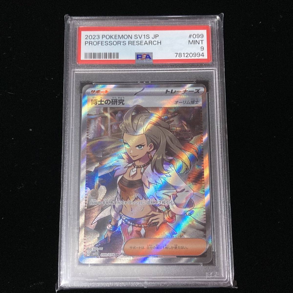 ALL PSA9 ポケモンカード サポート SR ドクター バーネット博士