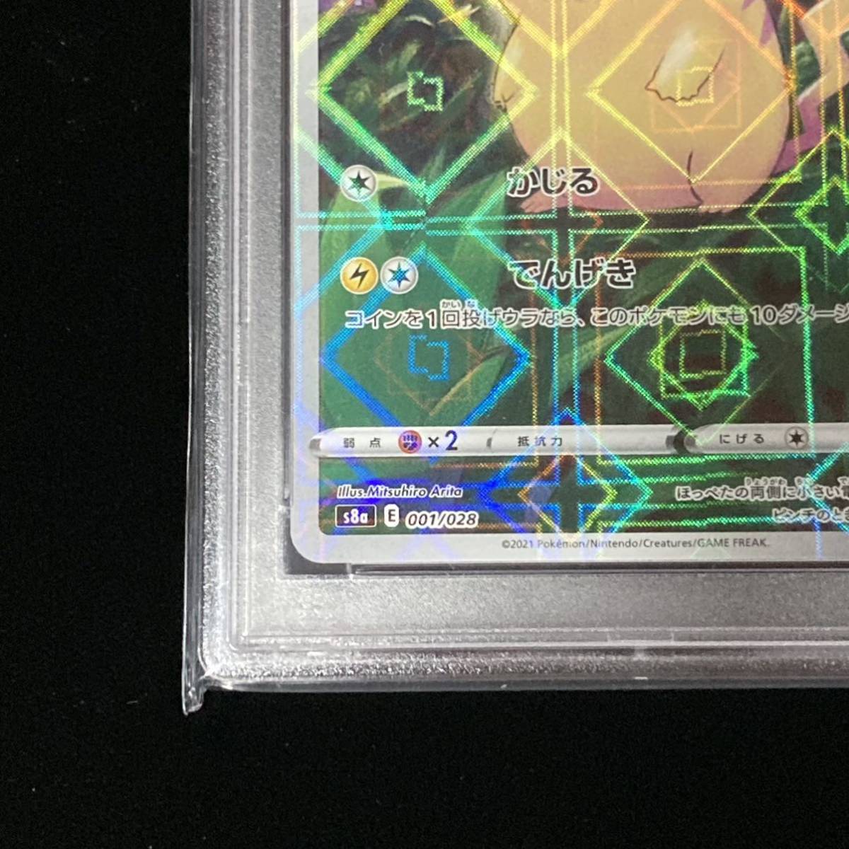 PSA10 ポケモンカード 25th ANNIVERSARY COLLECTION ピカチュウ ミラー