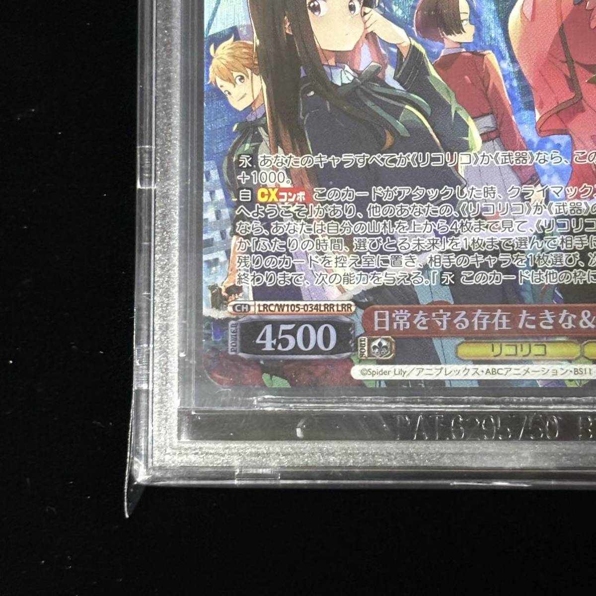 BGS 9.5 ヴァイスシュヴァルツ リコリス・リコイル LRR 日常を守る存在