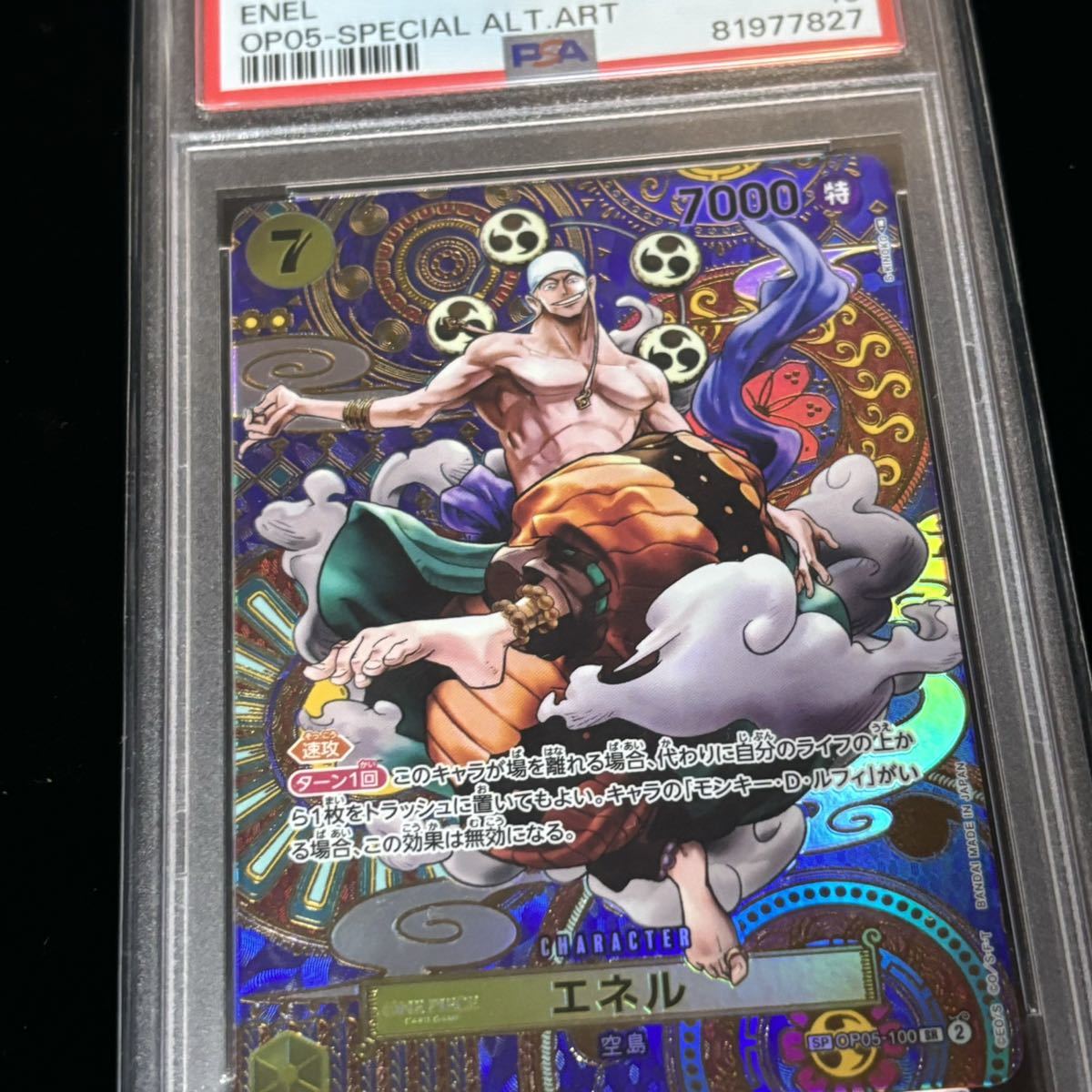 PSA 10 ONE PIECEカードゲーム ワンピース 新時代の主役 SP PSA 10 ONE PIECEカードゲーム ワンピース 新時代の主役 SP