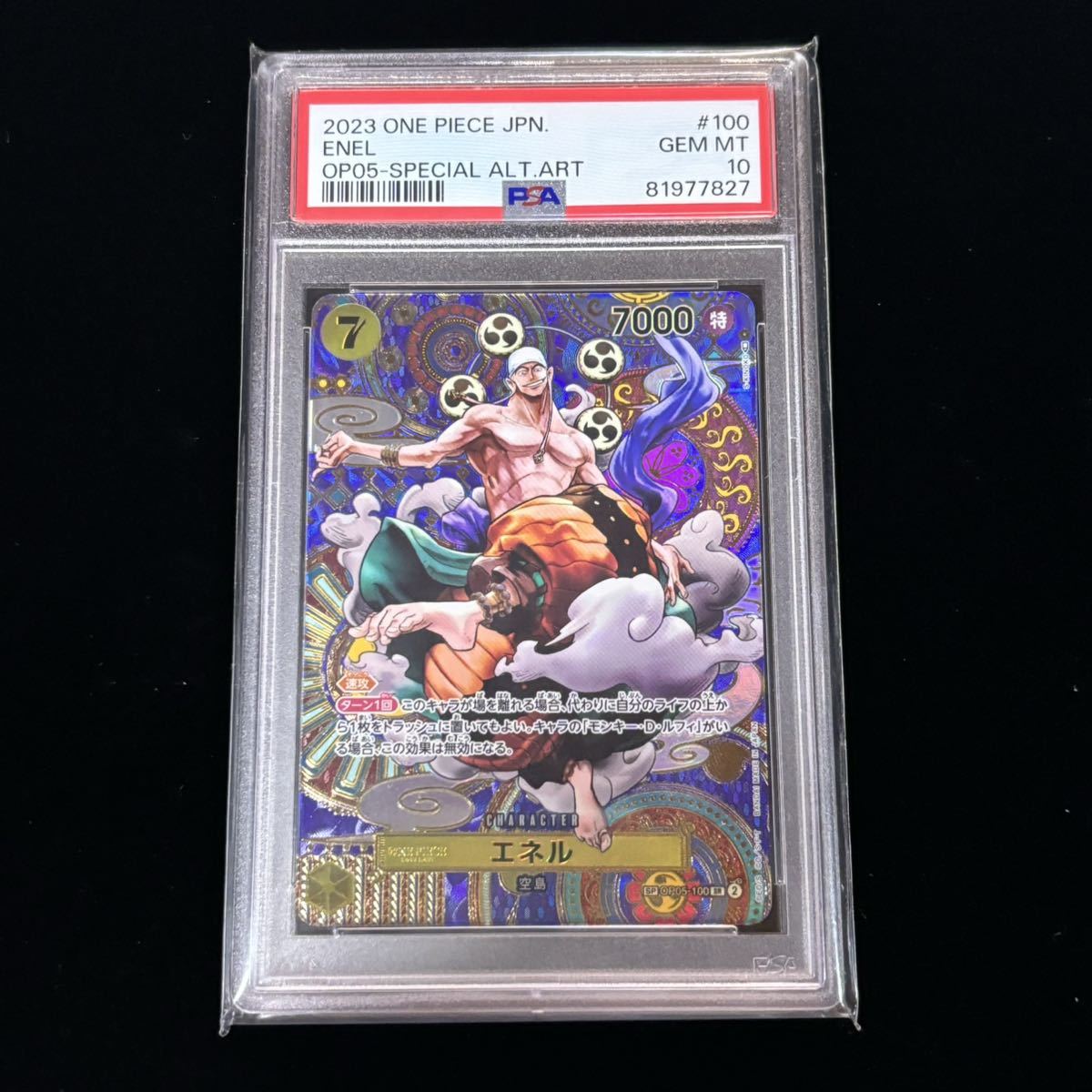 PSA 10 ONE PIECEカードゲーム ワンピース 新時代の主役 SP PSA 10 ONE PIECEカードゲーム ワンピース 新時代の主役 SP