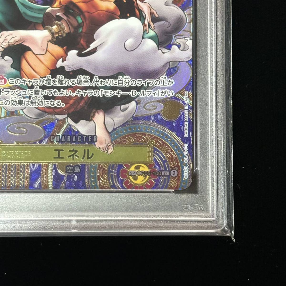 PSA10鑑定済】エネル【SPパラレル】《黄》 和柄SPOP05-100『OP05