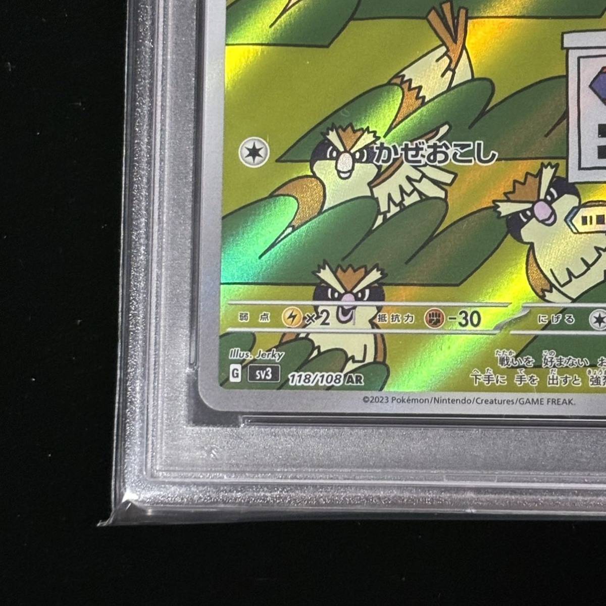 PSA 10 ポケモンカード 黒炎の支配者 AR ポッポ 鑑定品 RULER OF PSA 10 ポケモンカード 黒炎の支配者 AR ポッポ 鑑定品 RULER OF